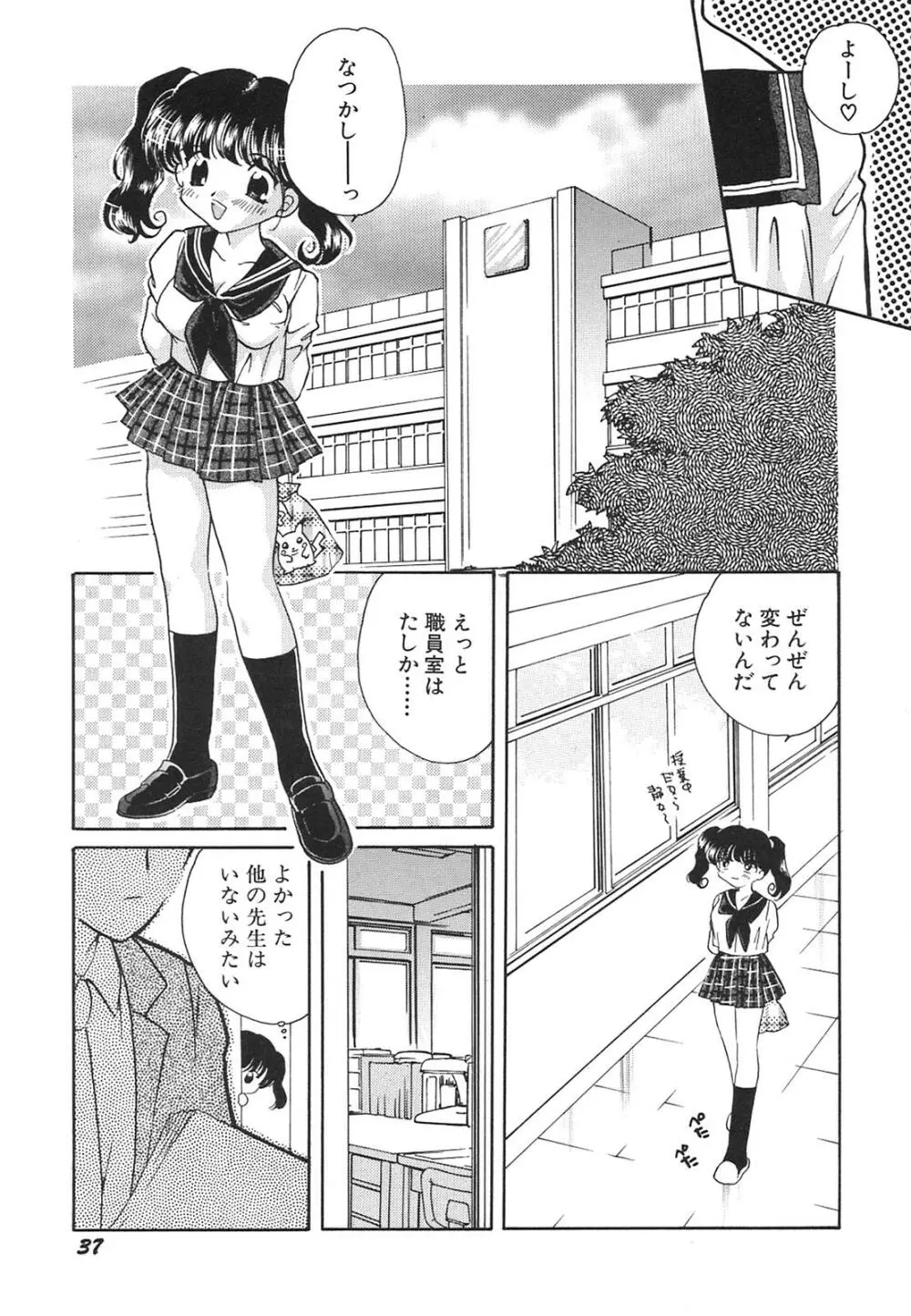 天使失格 Page.38