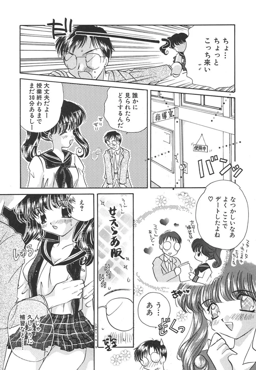 天使失格 Page.40