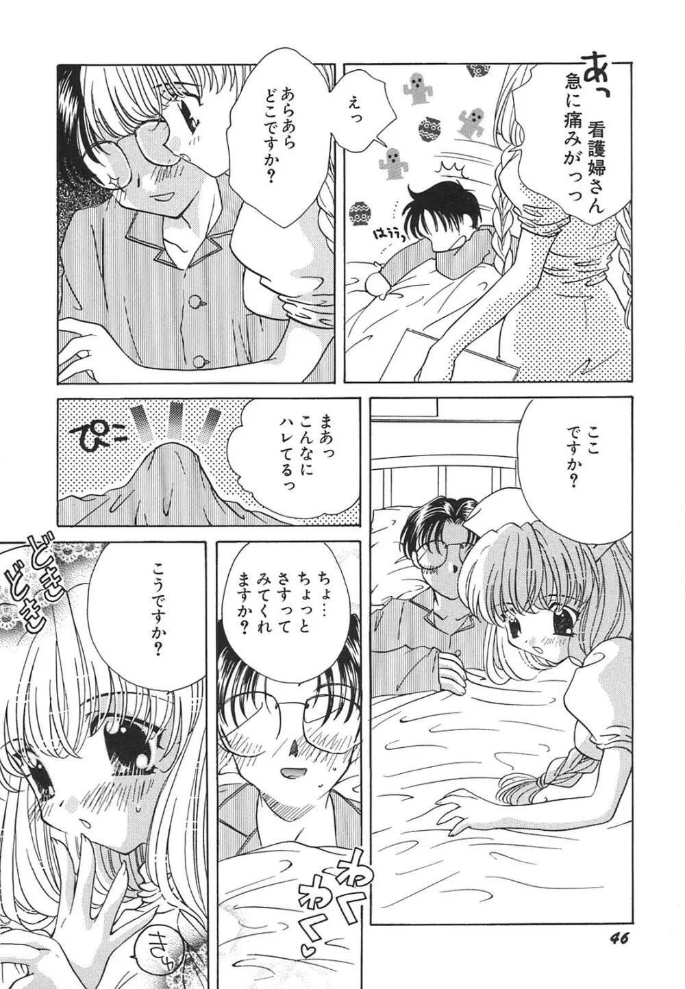 天使失格 Page.47