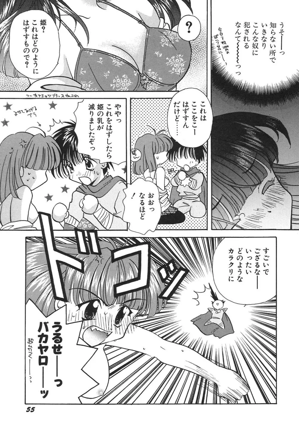 天使失格 Page.56