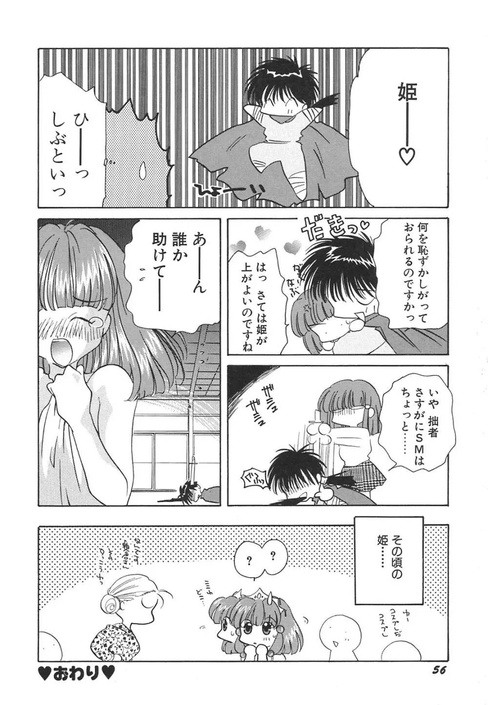 天使失格 Page.57