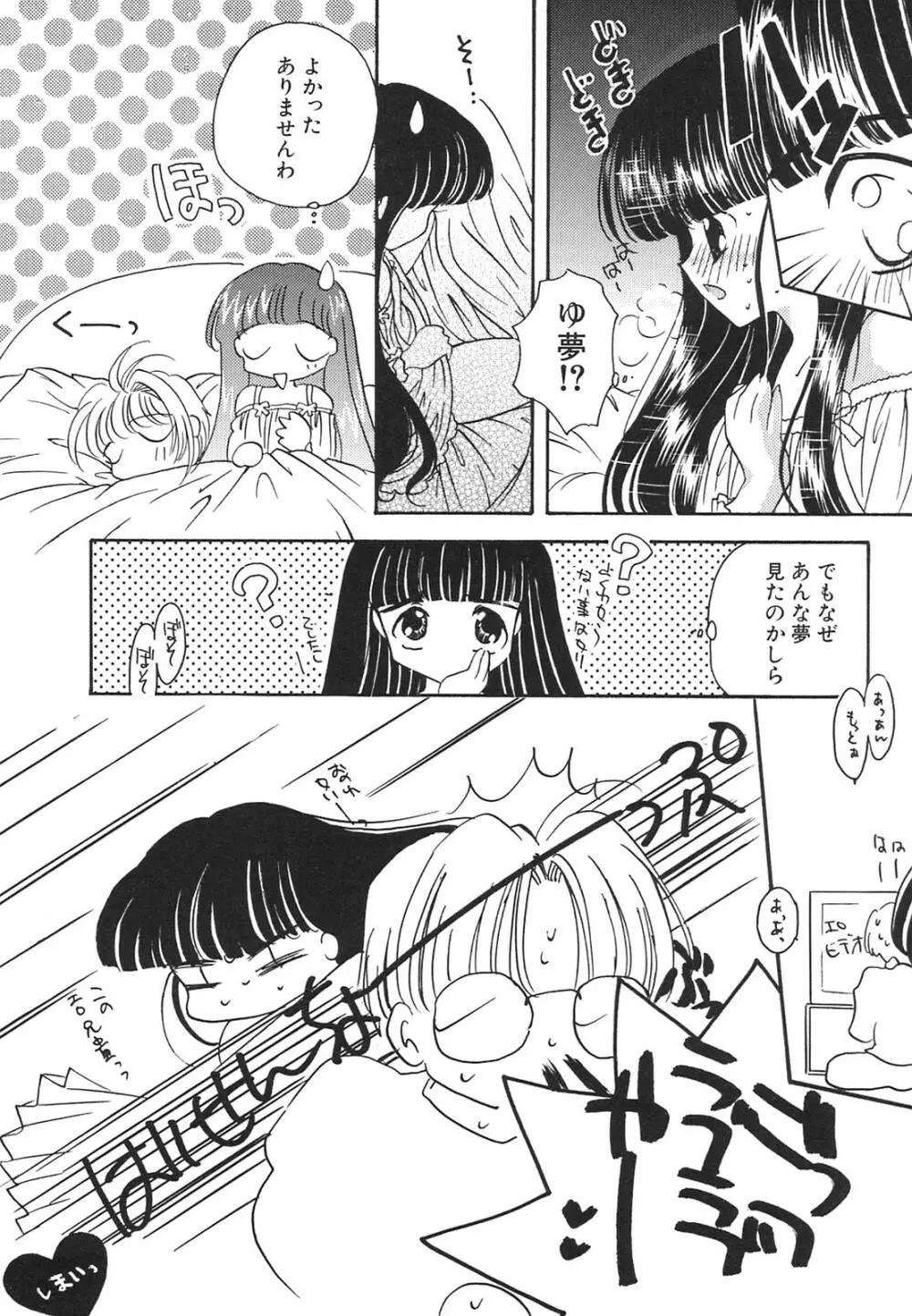 天使失格 Page.69