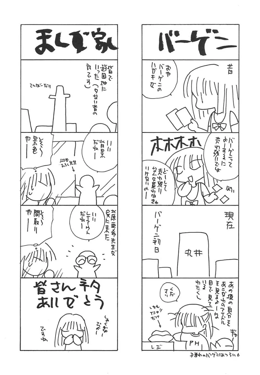 天使失格 Page.73