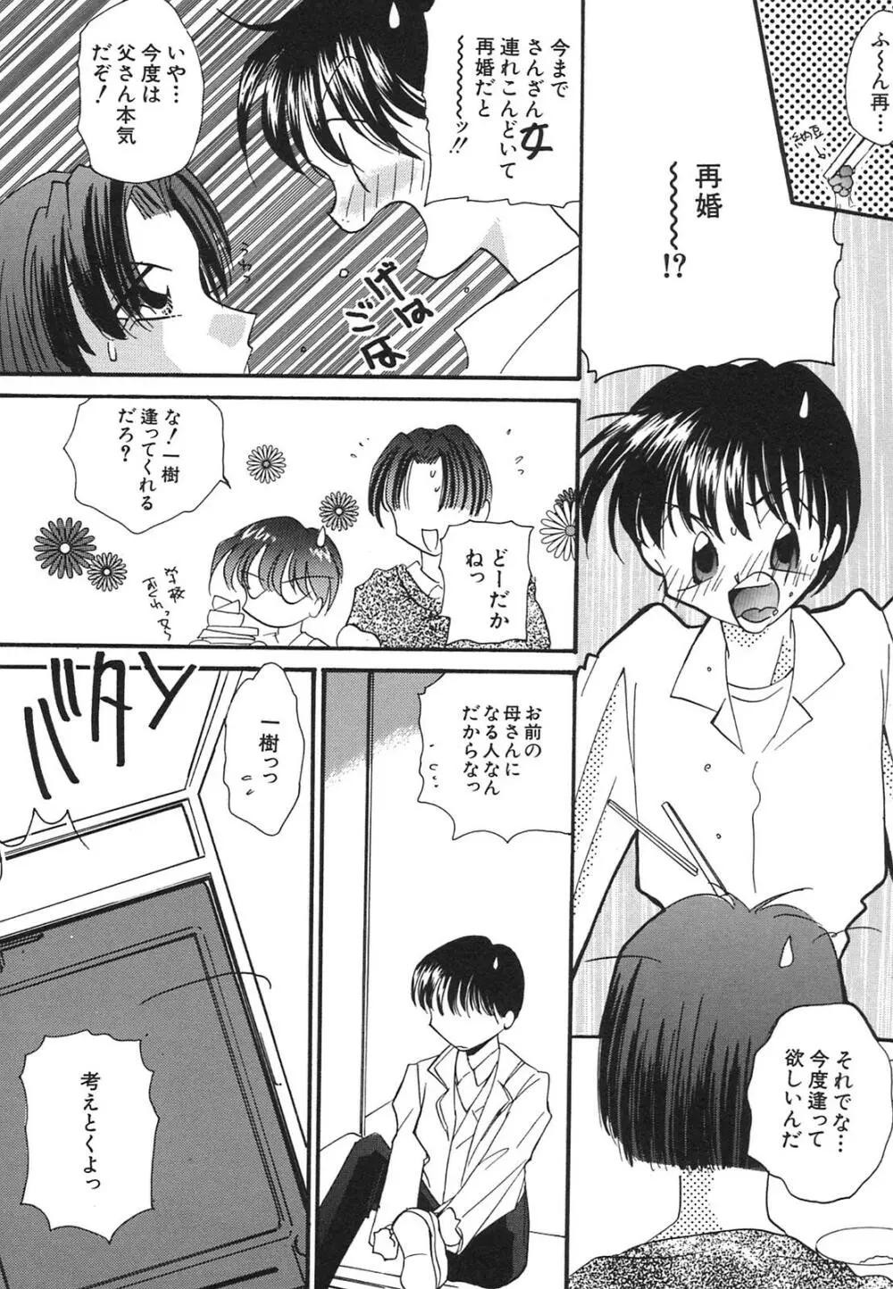 天使失格 Page.83