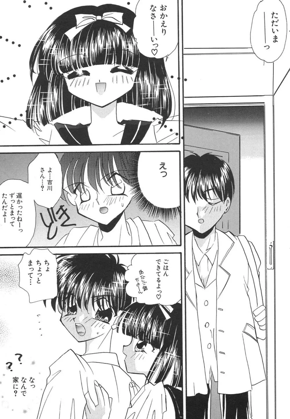 天使失格 Page.94