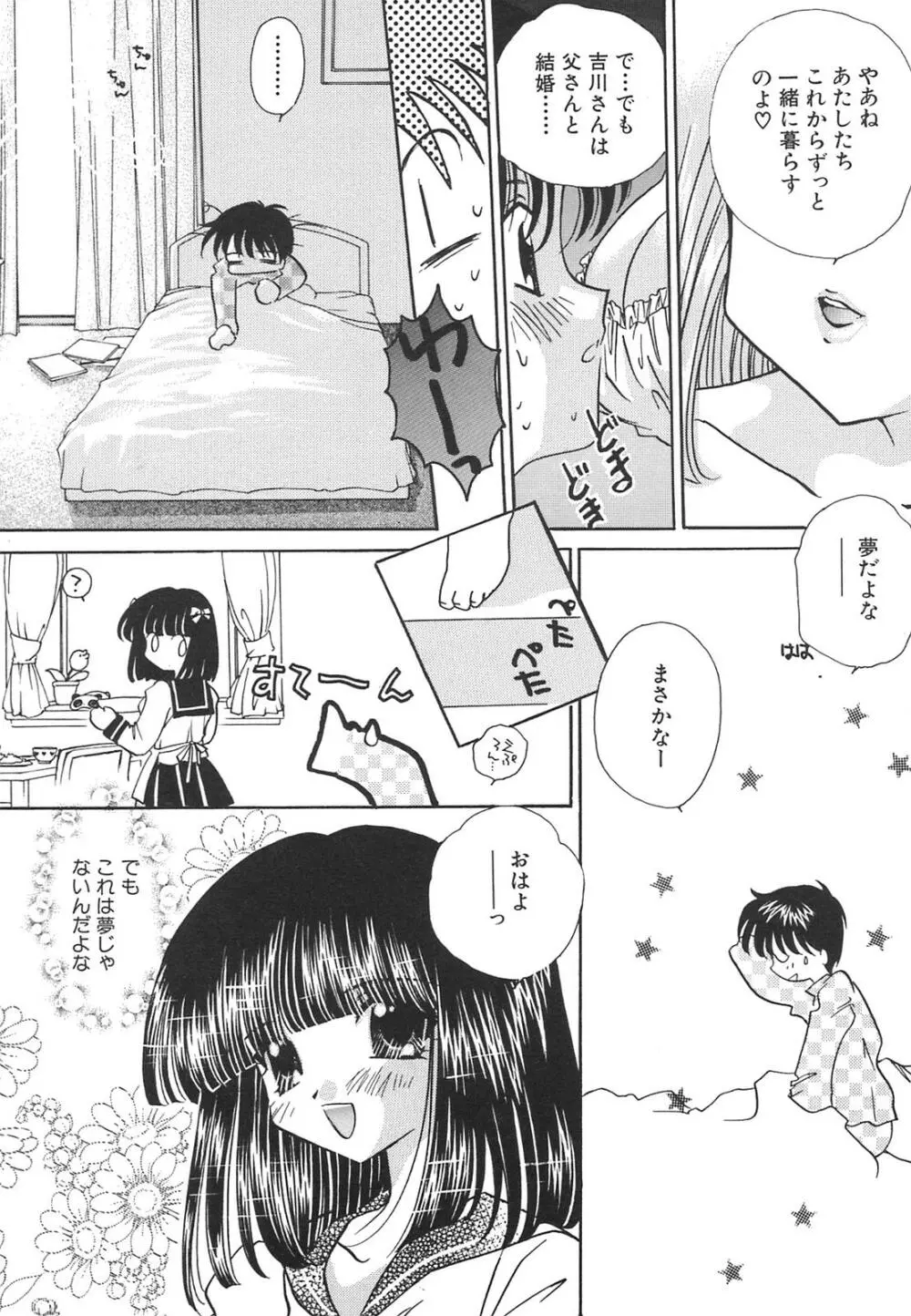 天使失格 Page.98