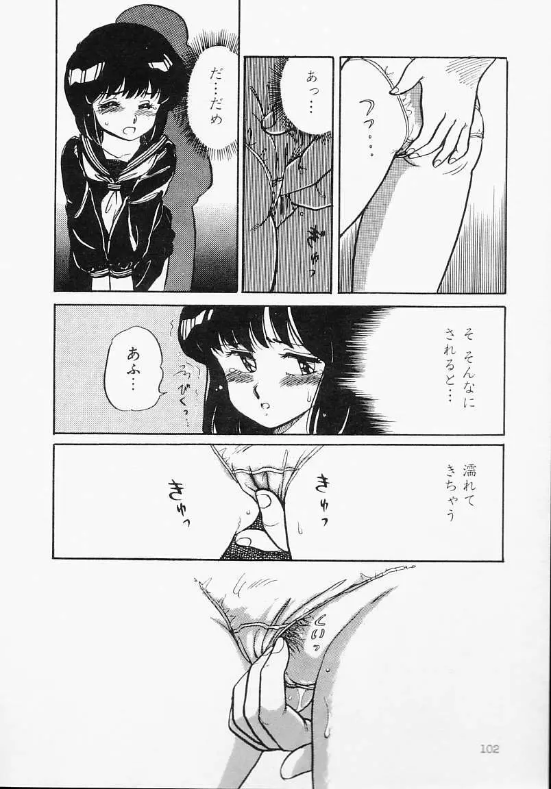 放課後はENDLESS Page.106