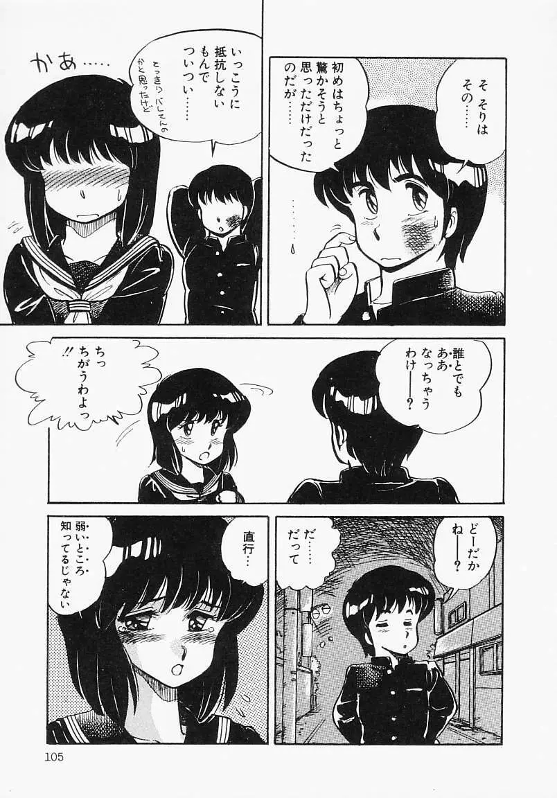 放課後はENDLESS Page.109