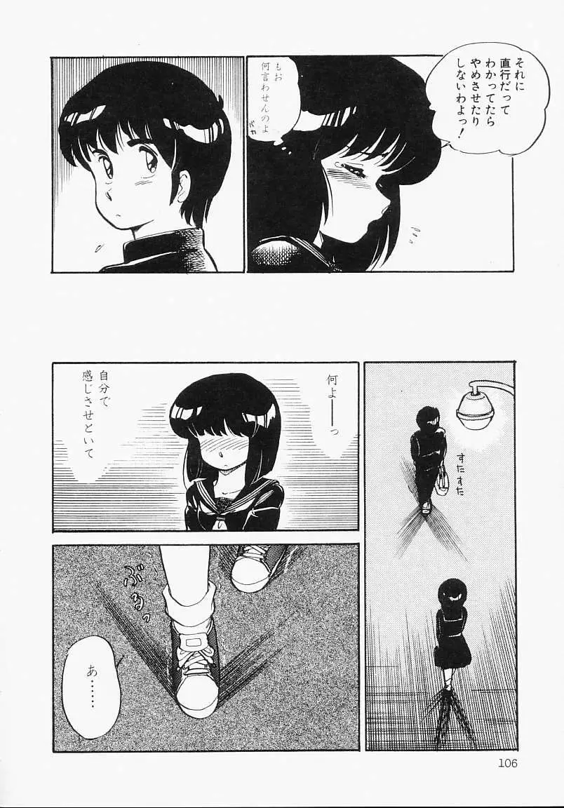 放課後はENDLESS Page.110