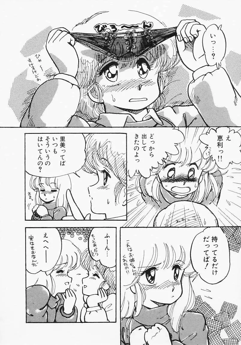 放課後はENDLESS Page.122