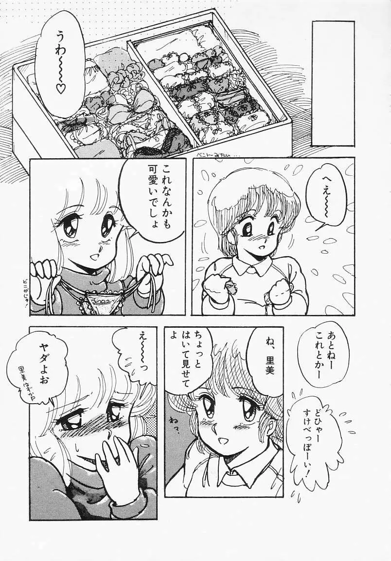 放課後はENDLESS Page.123