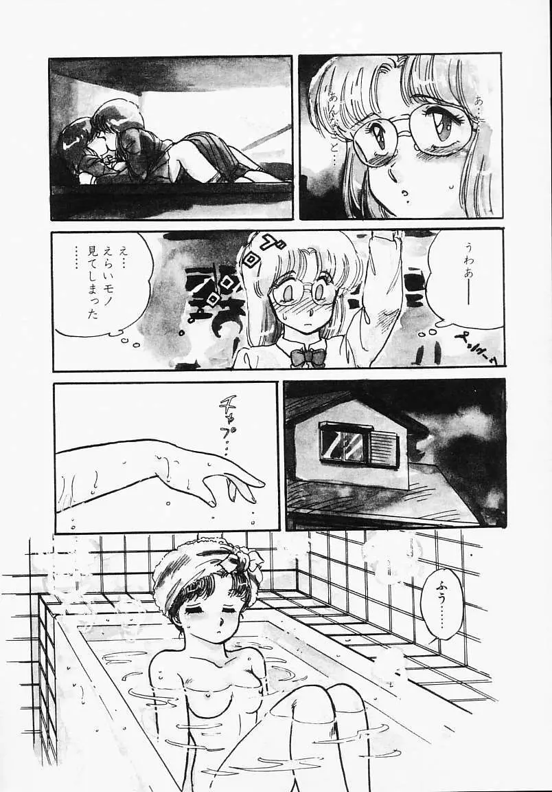 放課後はENDLESS Page.140