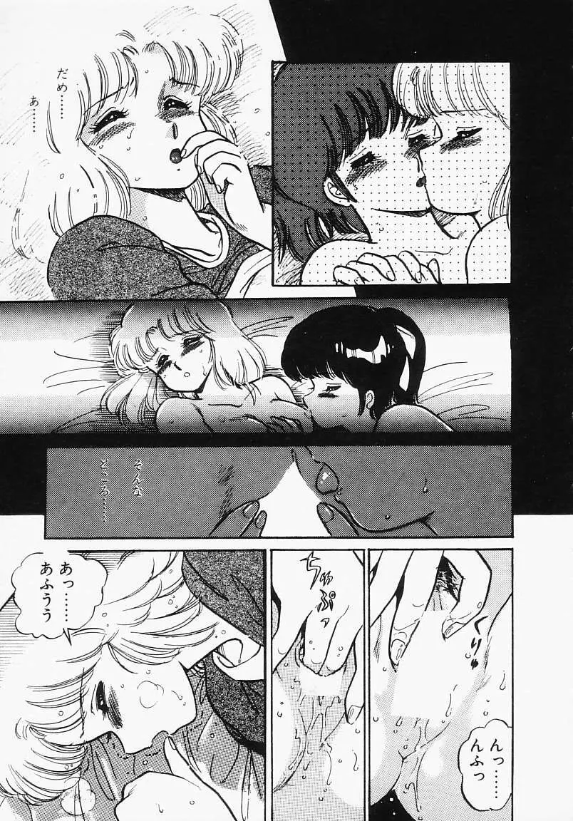 放課後はENDLESS Page.149