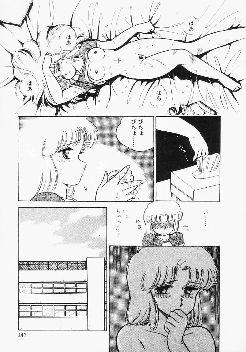 放課後はENDLESS Page.151