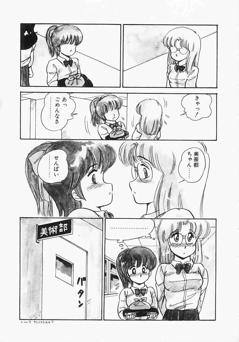 放課後はENDLESS Page.159