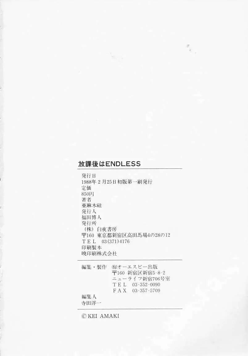 放課後はENDLESS Page.174