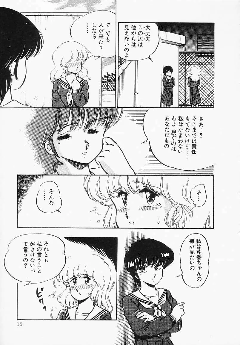 放課後はENDLESS Page.19