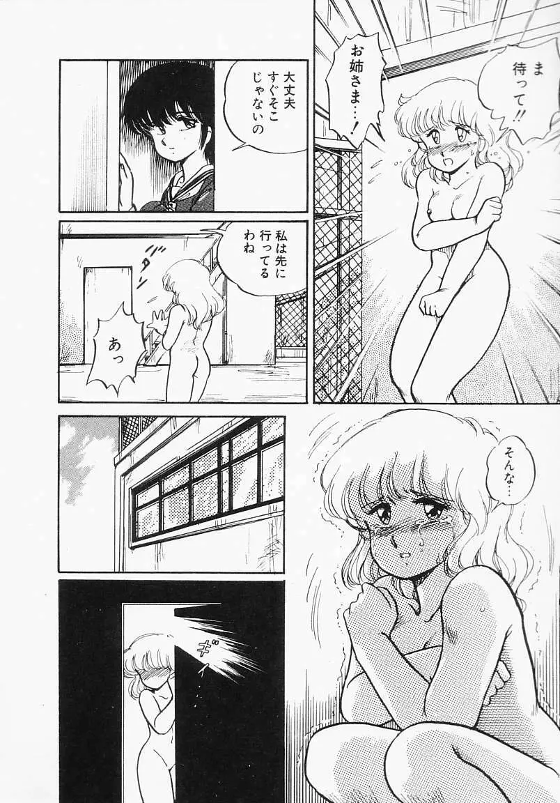 放課後はENDLESS Page.22