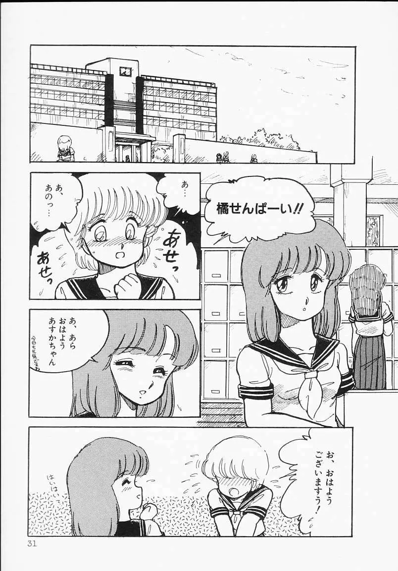 放課後はENDLESS Page.35