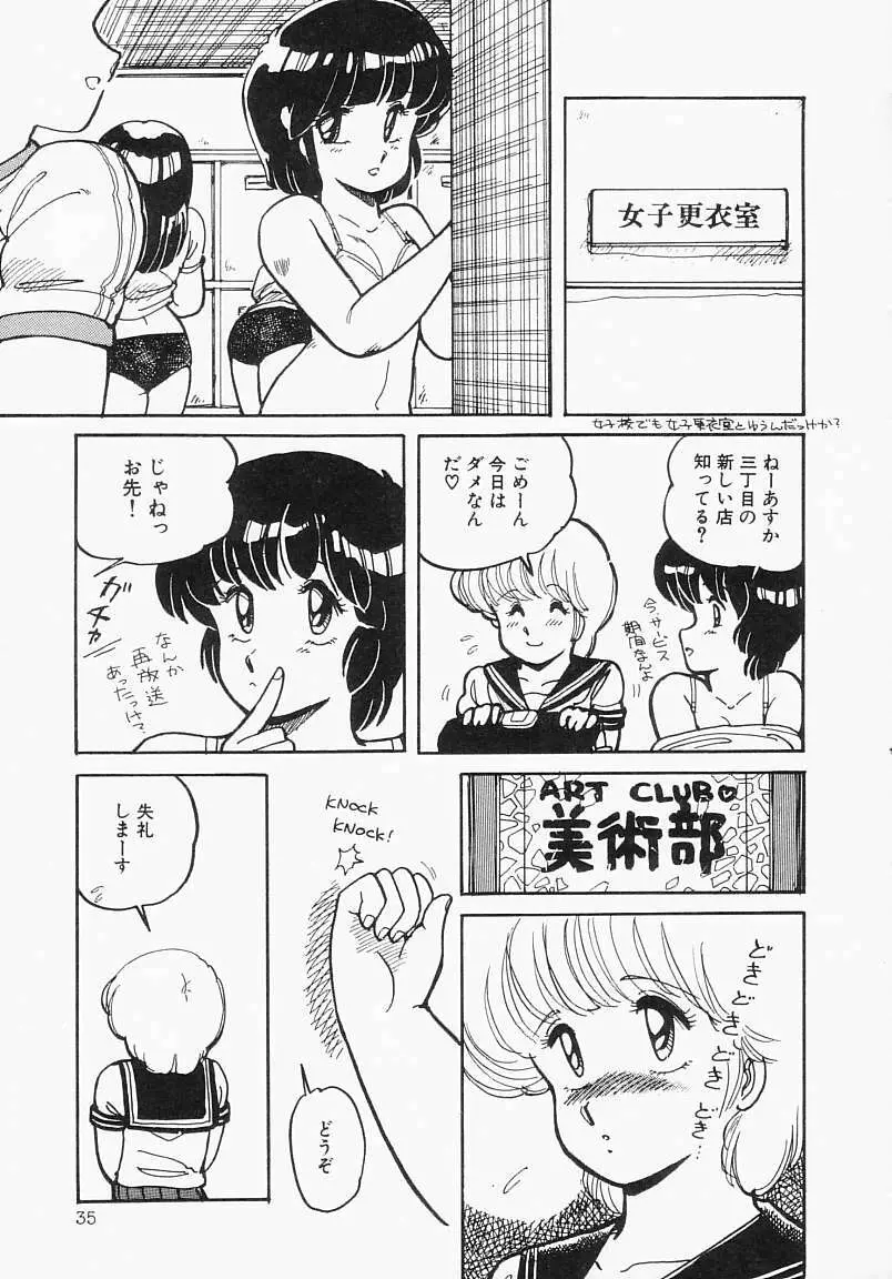 放課後はENDLESS Page.39