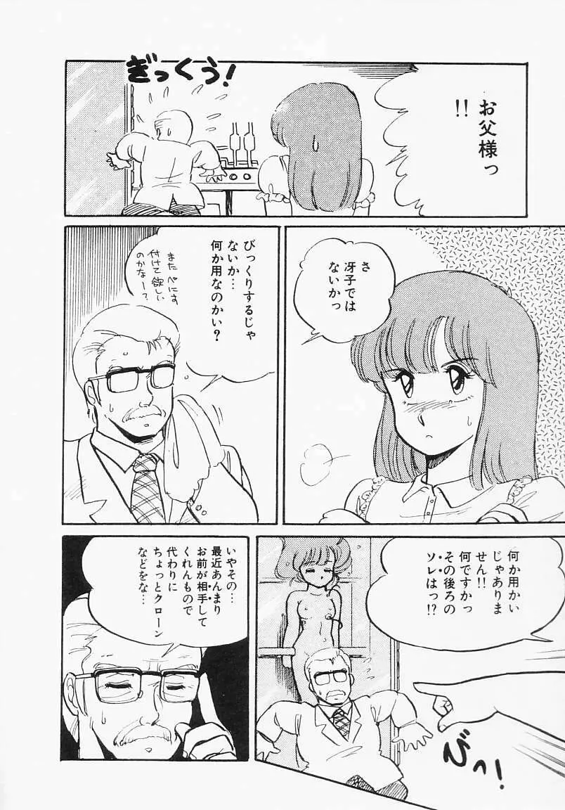 放課後はENDLESS Page.54