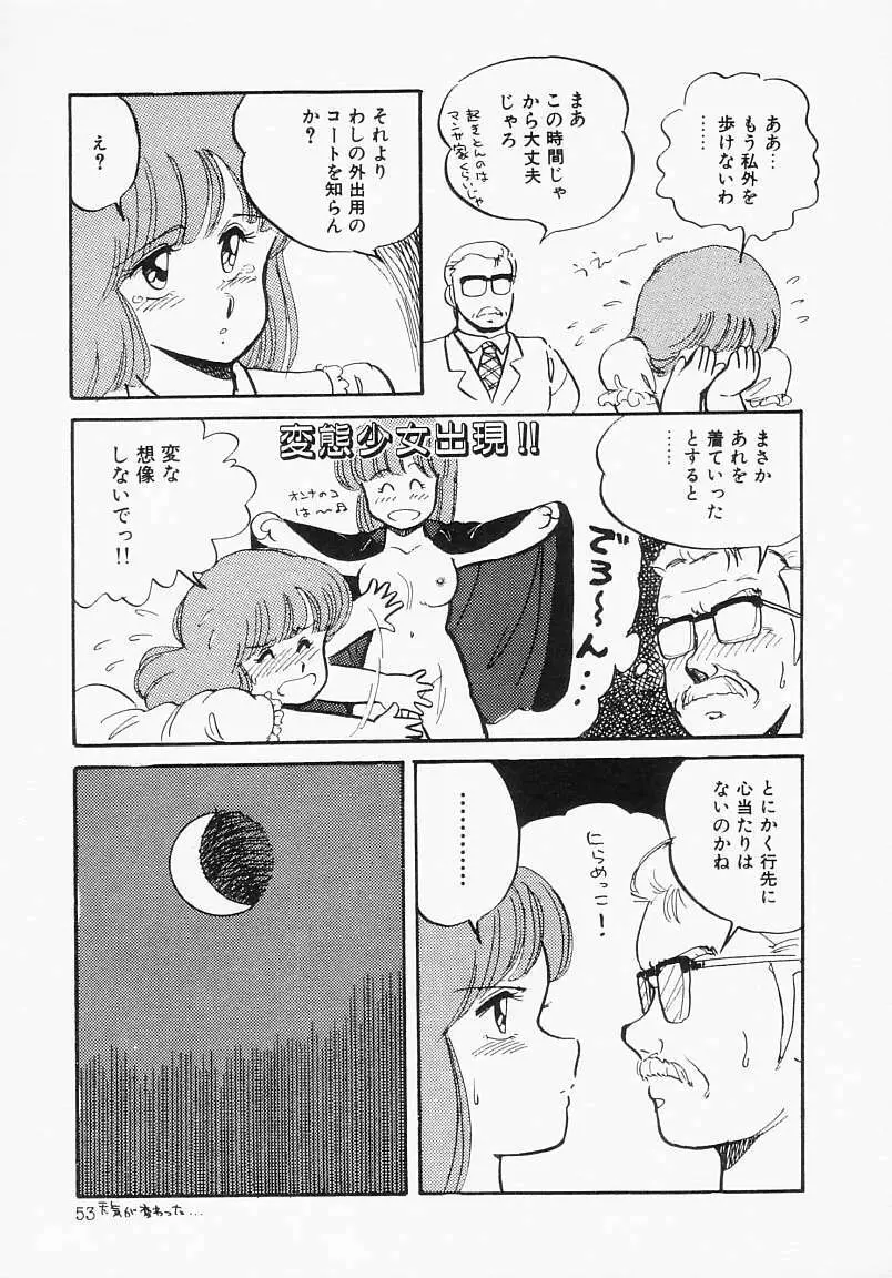 放課後はENDLESS Page.57