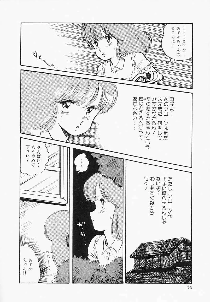 放課後はENDLESS Page.58