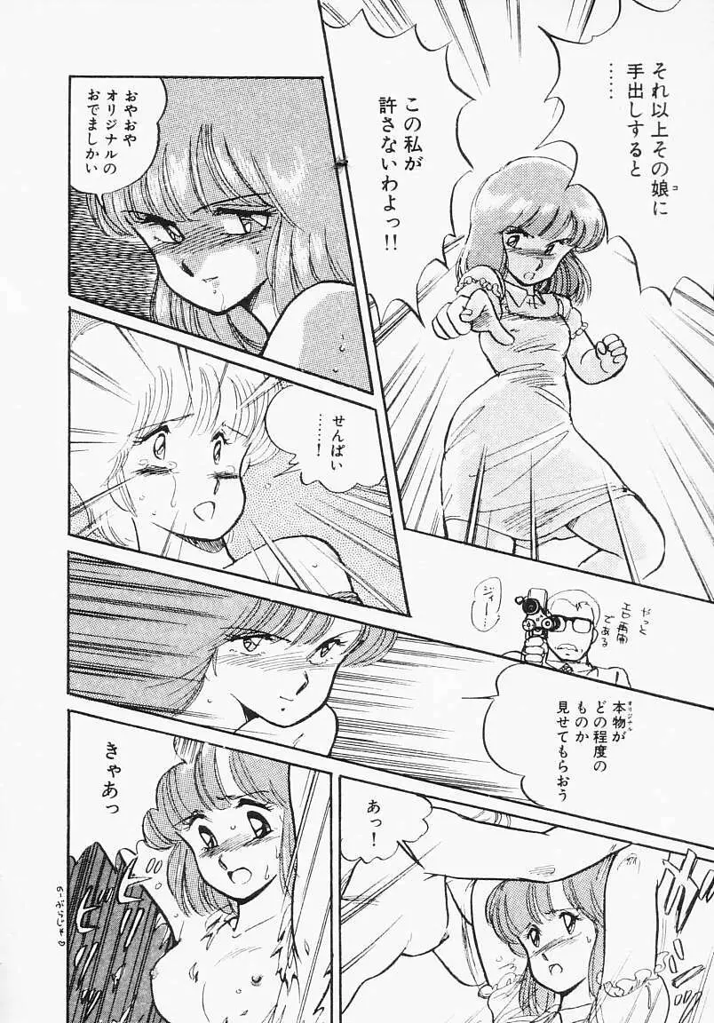 放課後はENDLESS Page.62