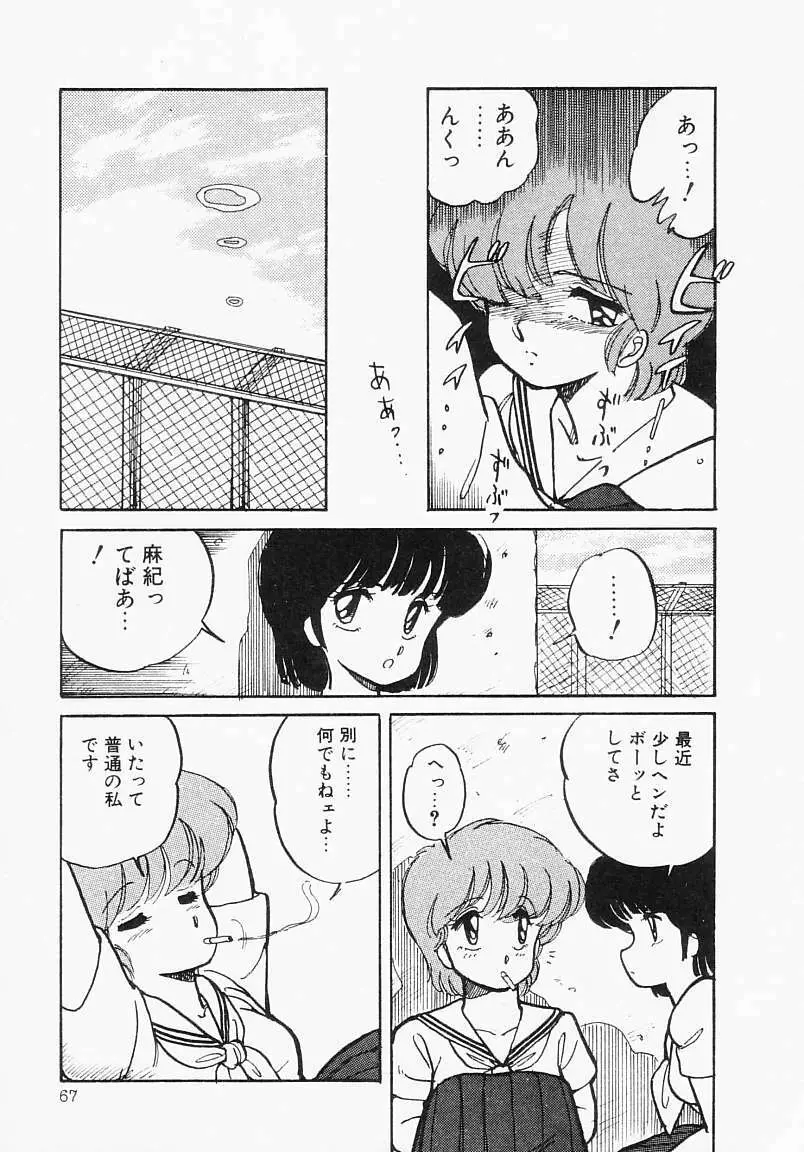 放課後はENDLESS Page.71