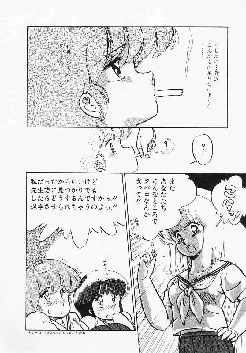 放課後はENDLESS Page.72