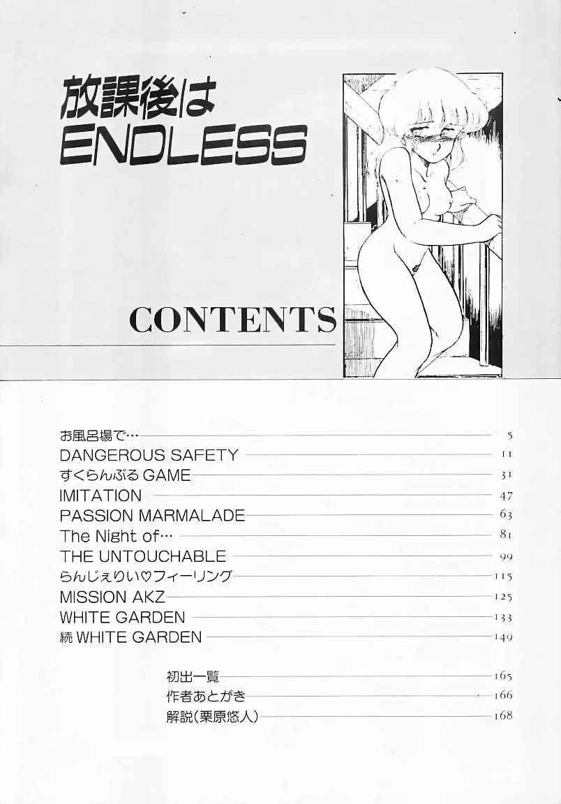 放課後はENDLESS Page.8