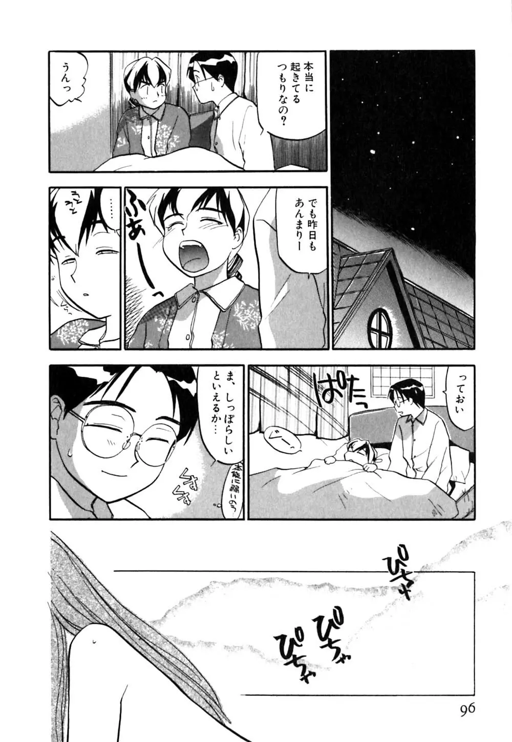 ラブストローク♡11 Page.101