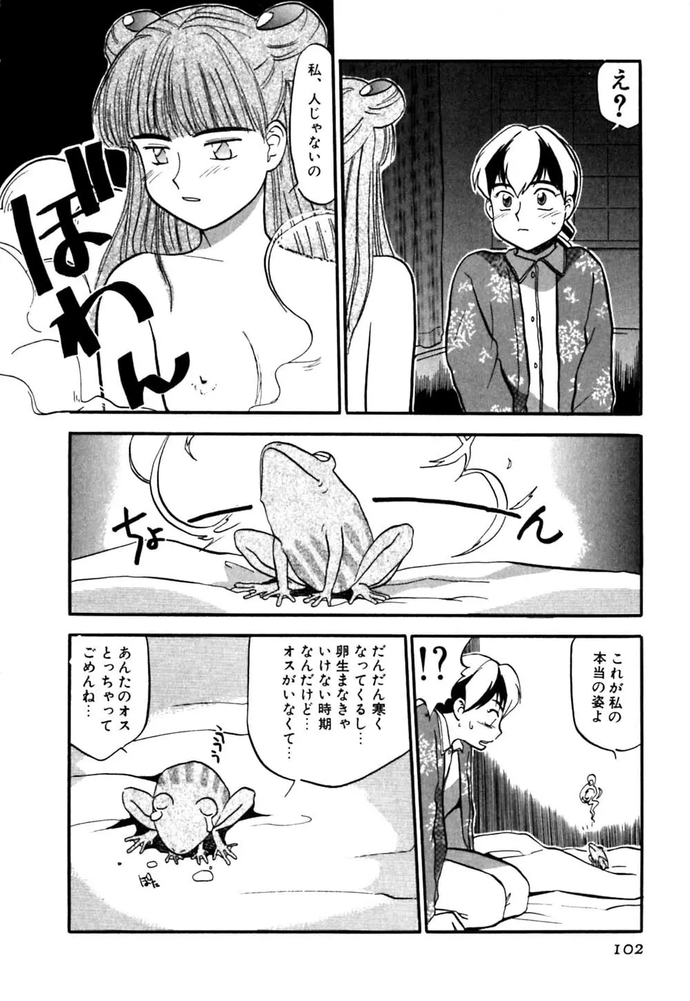 ラブストローク♡11 Page.107