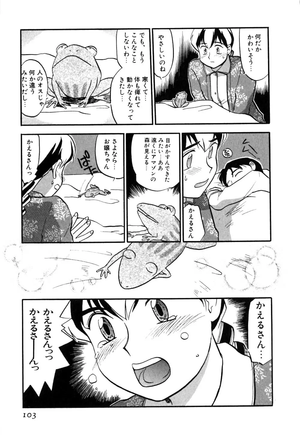ラブストローク♡11 Page.108