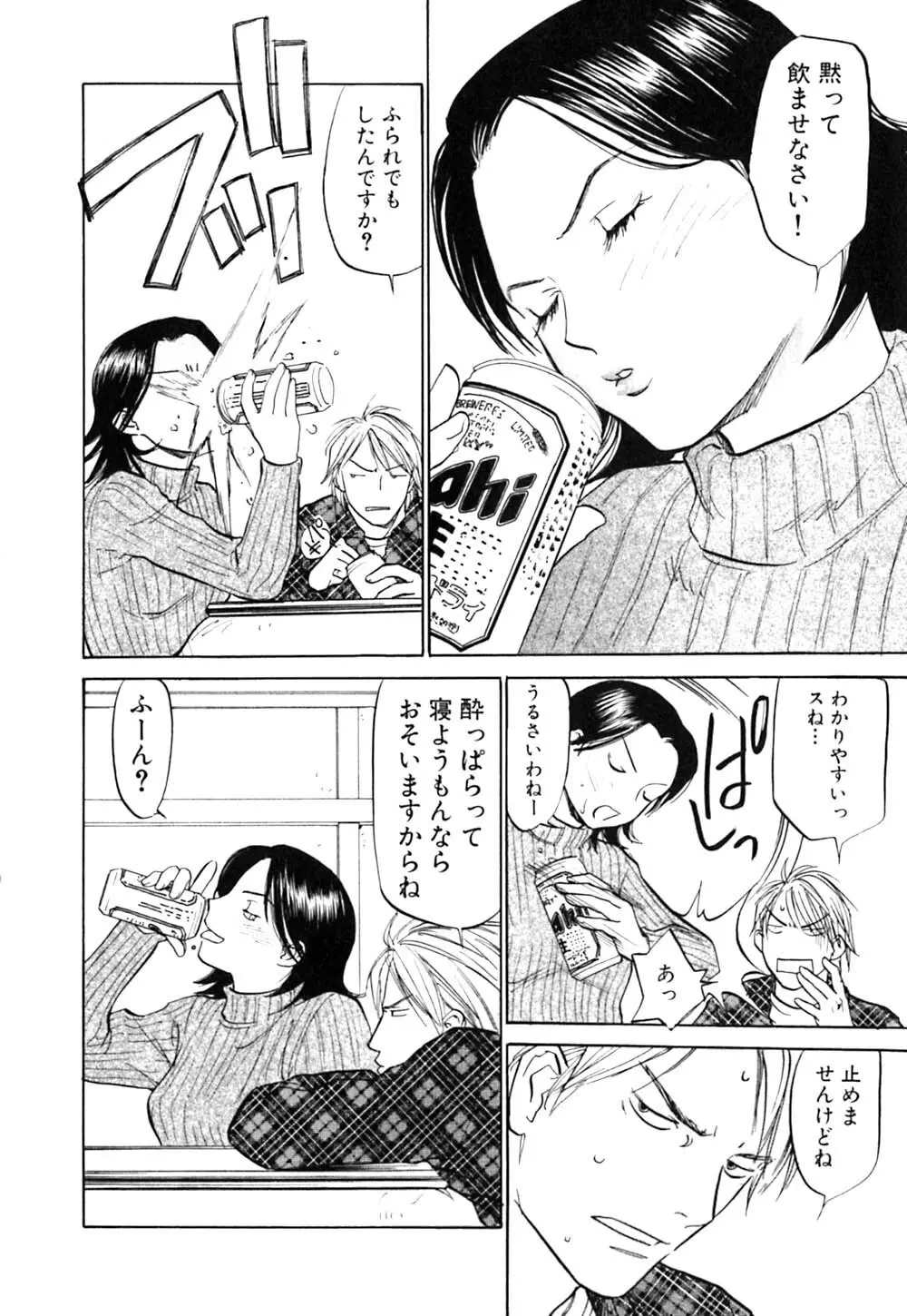 ラブストローク♡11 Page.11