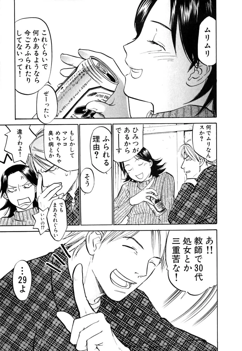 ラブストローク♡11 Page.12