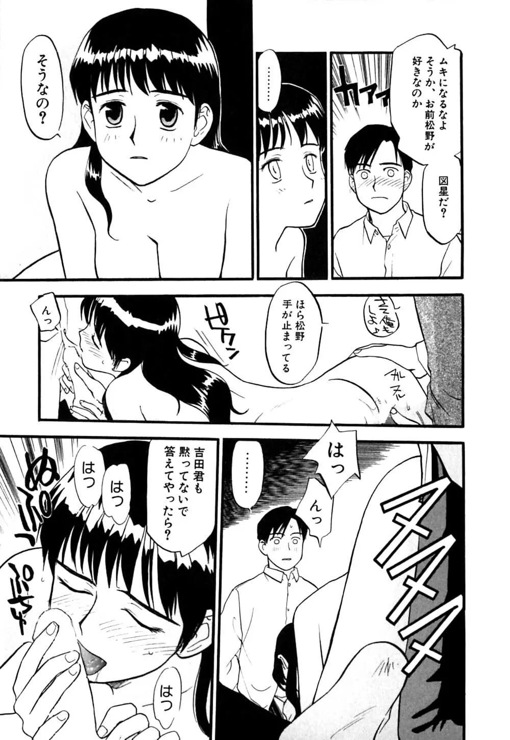 ラブストローク♡11 Page.120