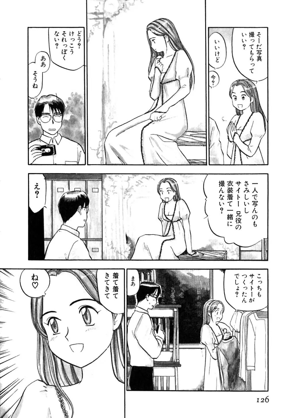 ラブストローク♡11 Page.131