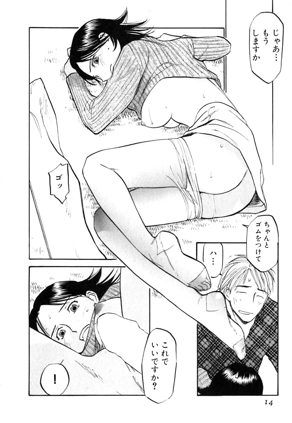 ラブストローク♡11 Page.19