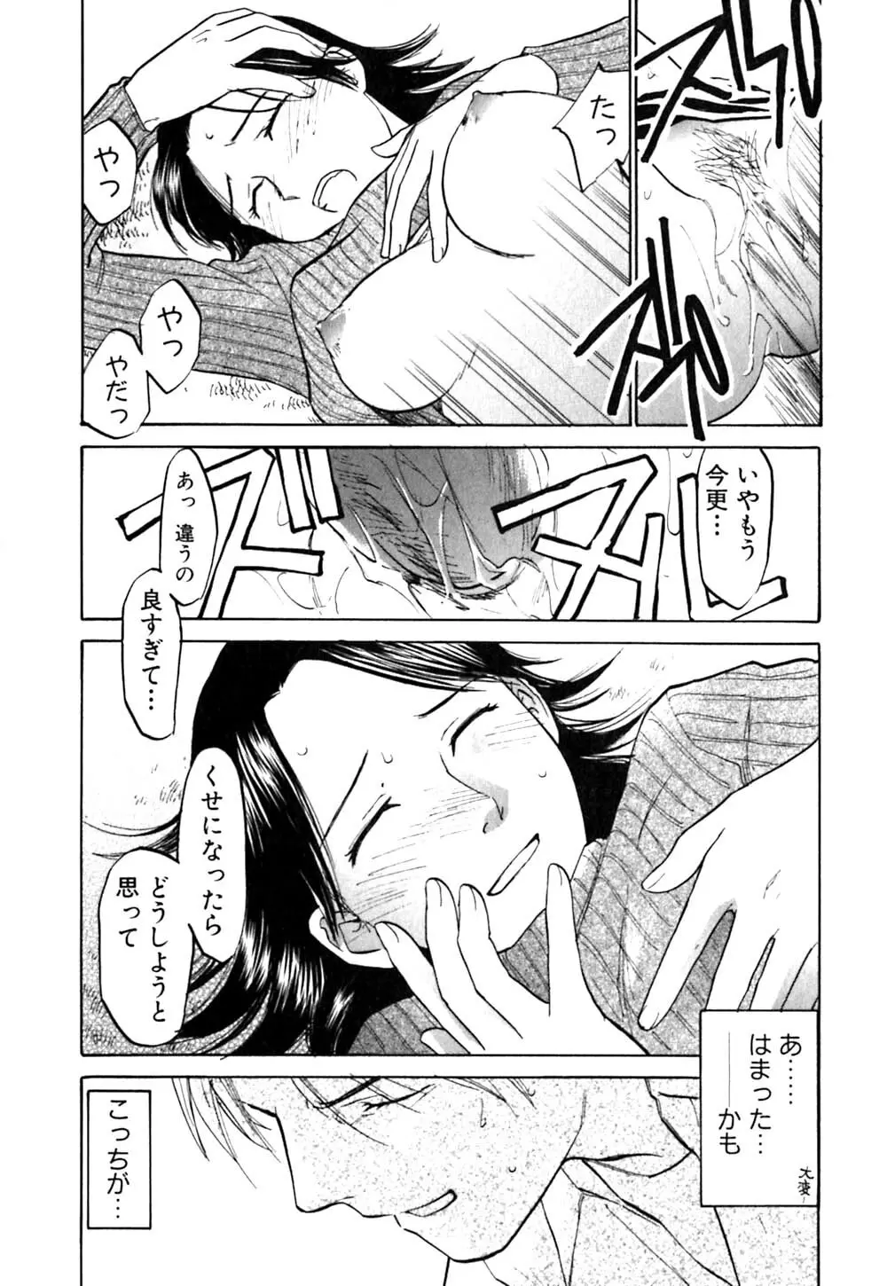 ラブストローク♡11 Page.21