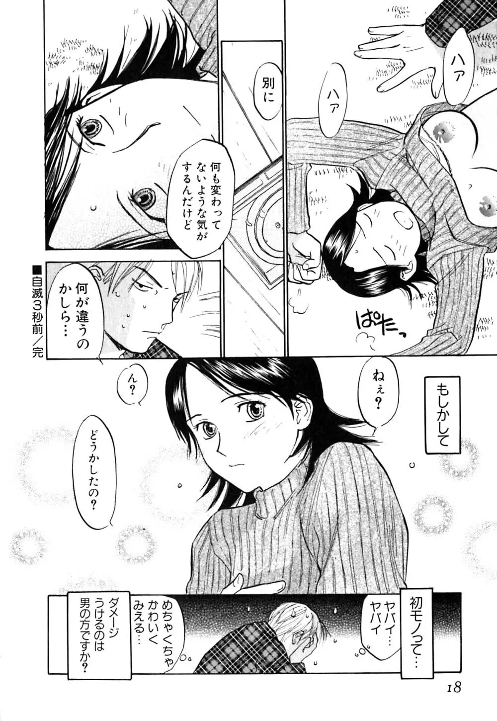 ラブストローク♡11 Page.23