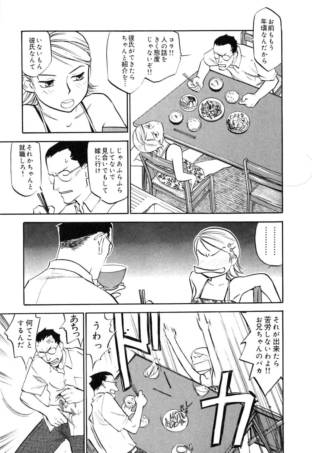 ラブストローク♡11 Page.44