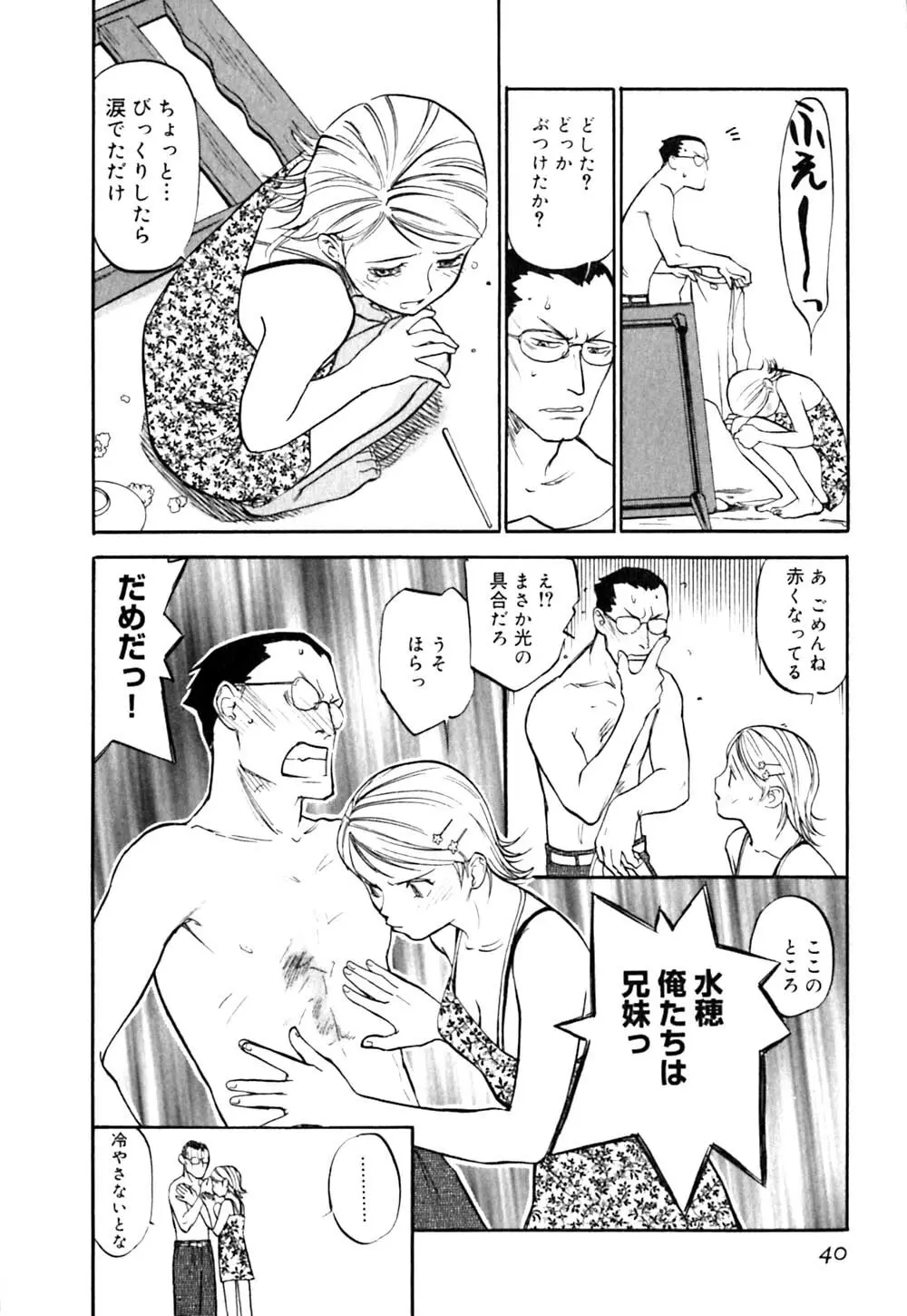 ラブストローク♡11 Page.45
