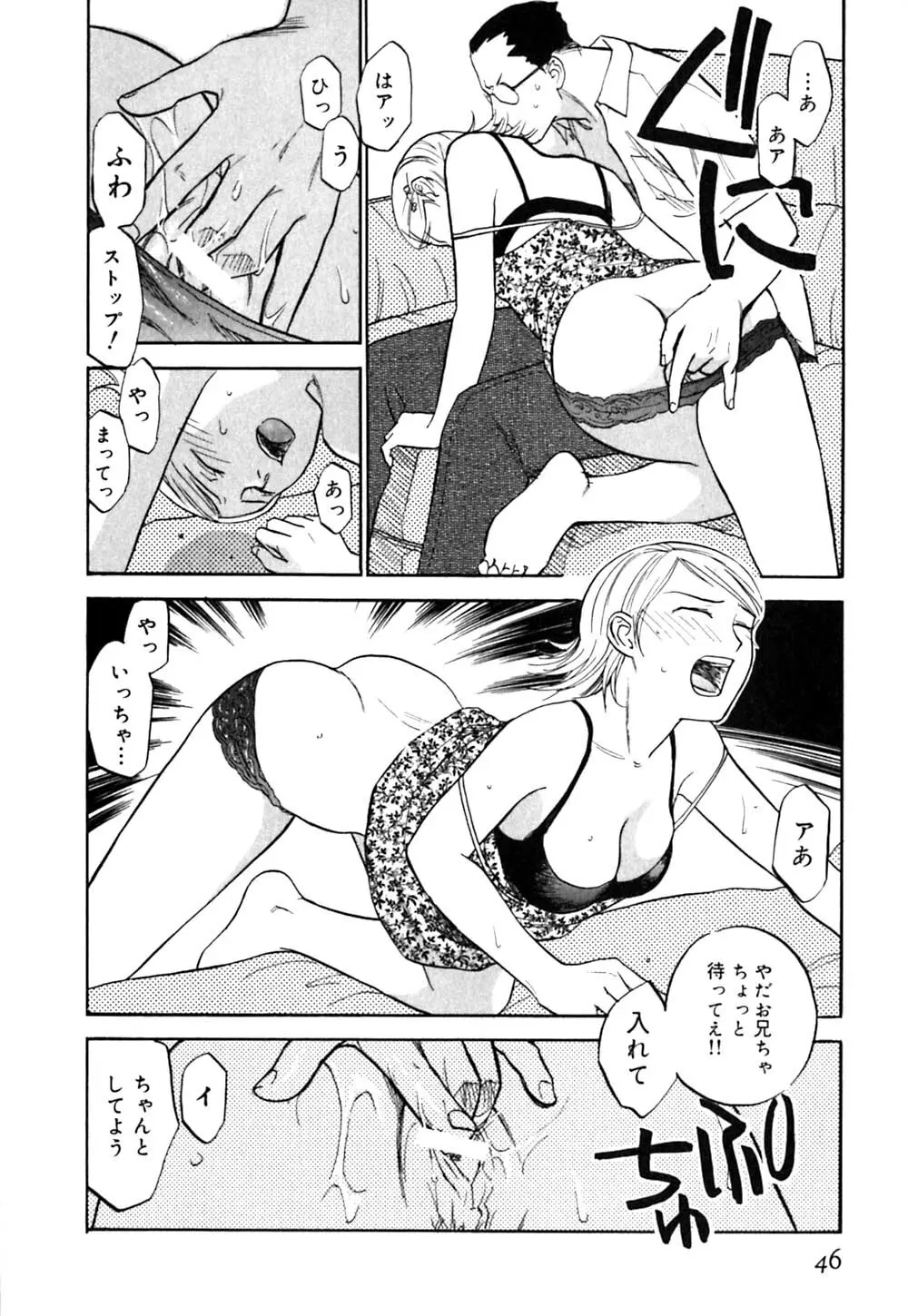 ラブストローク♡11 Page.51