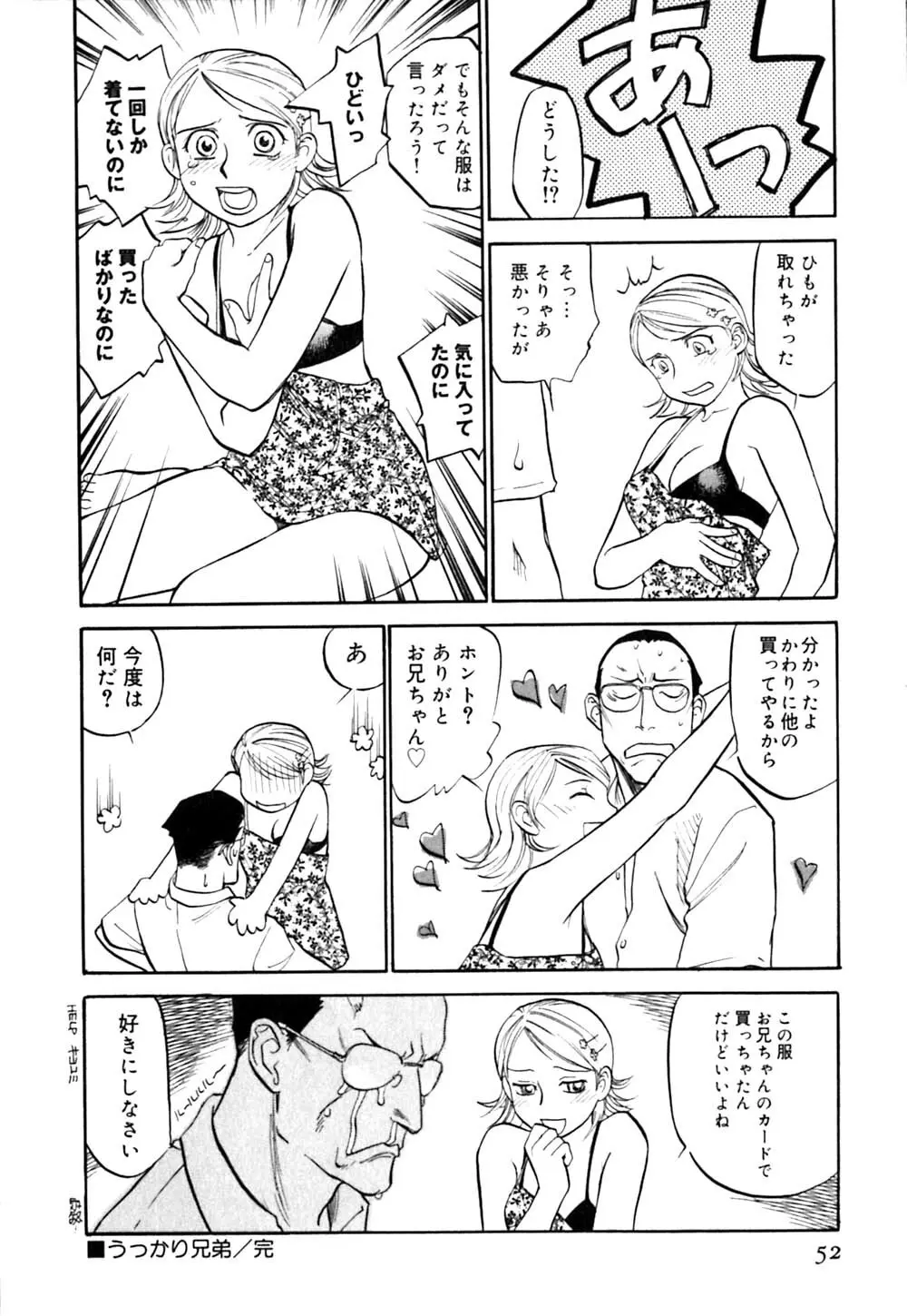 ラブストローク♡11 Page.57