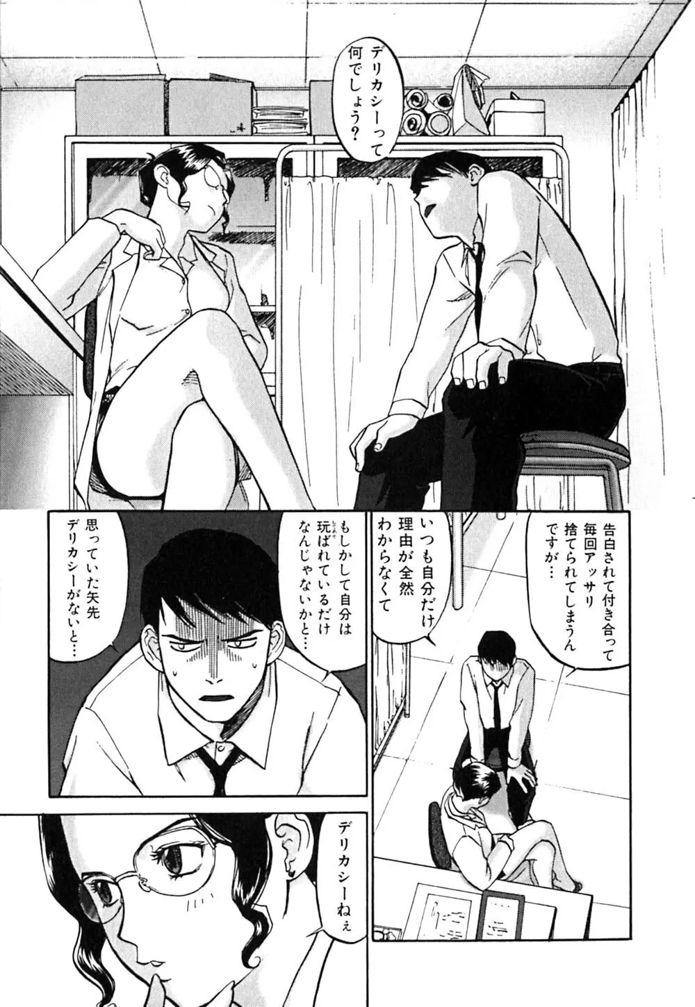 ラブストローク♡11 Page.60