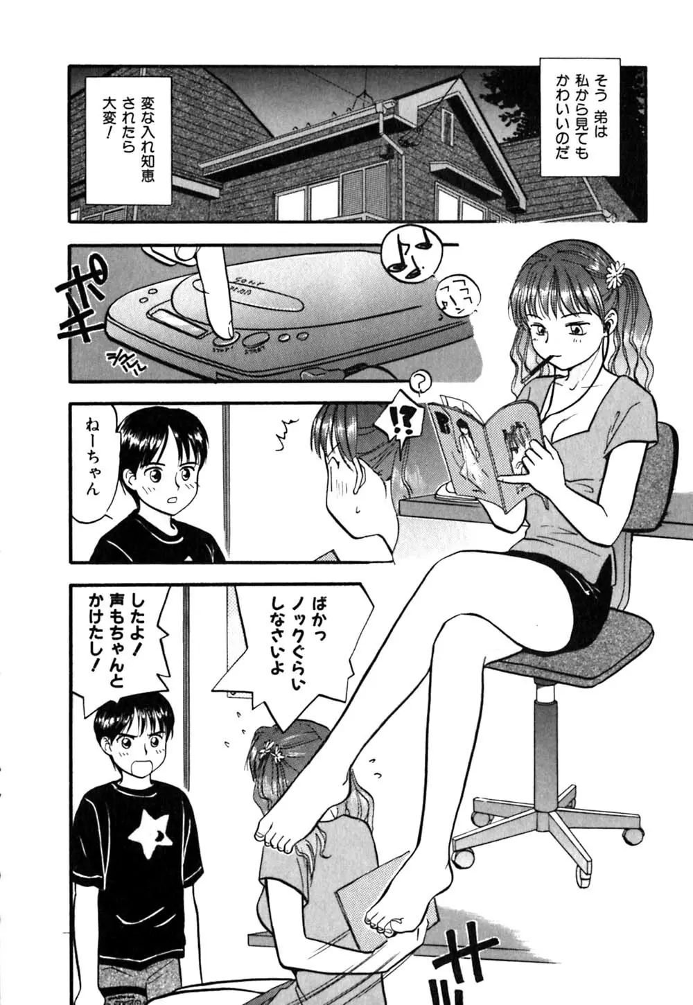 ラブストローク♡11 Page.77