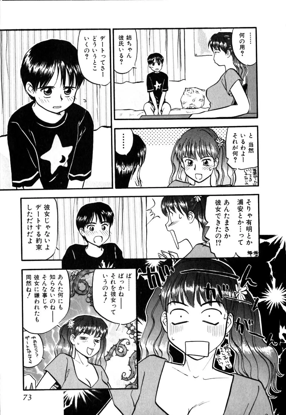 ラブストローク♡11 Page.78