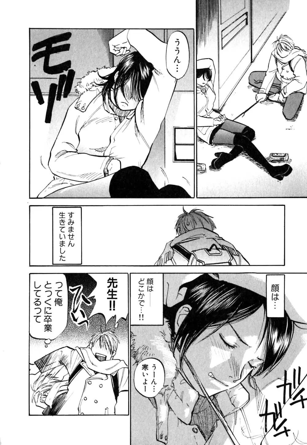 ラブストローク♡11 Page.9