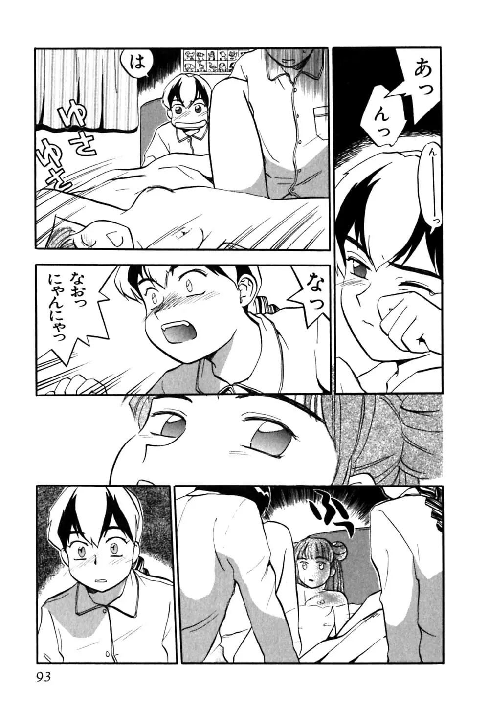 ラブストローク♡11 Page.98
